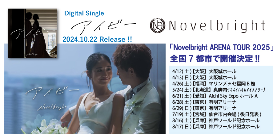 Novelbright　2024.10.22 release