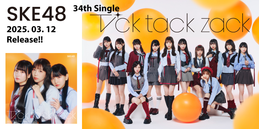 SKE48　2025.03.12 release