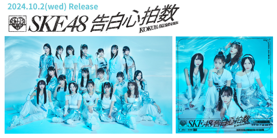 SKE48　2024.10.02 release